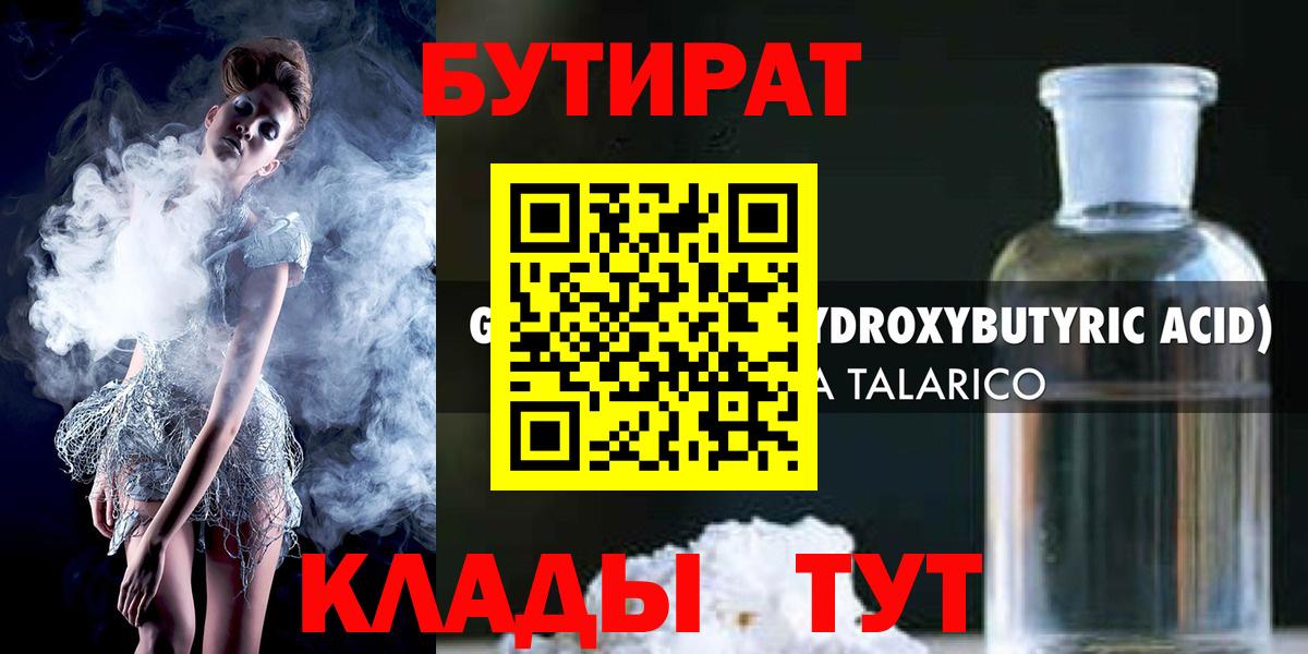 Бутират 1.4BDO  Вход с VPN  Богданович 