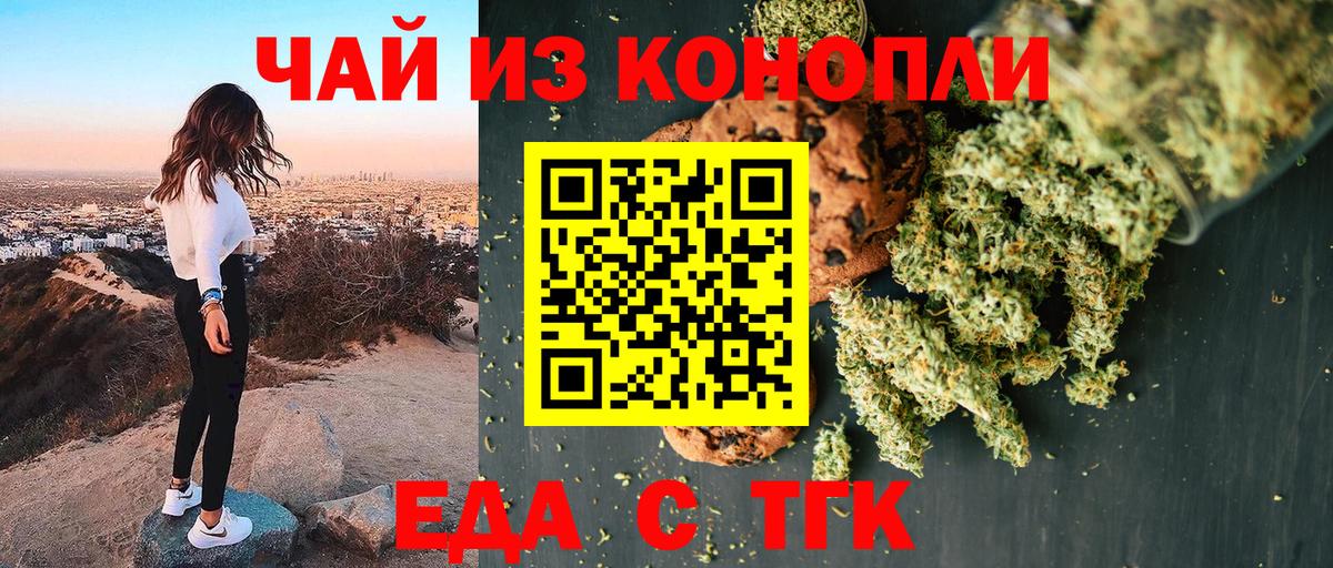 Еда ТГК марихуана  Вход с VPN  Богданович 