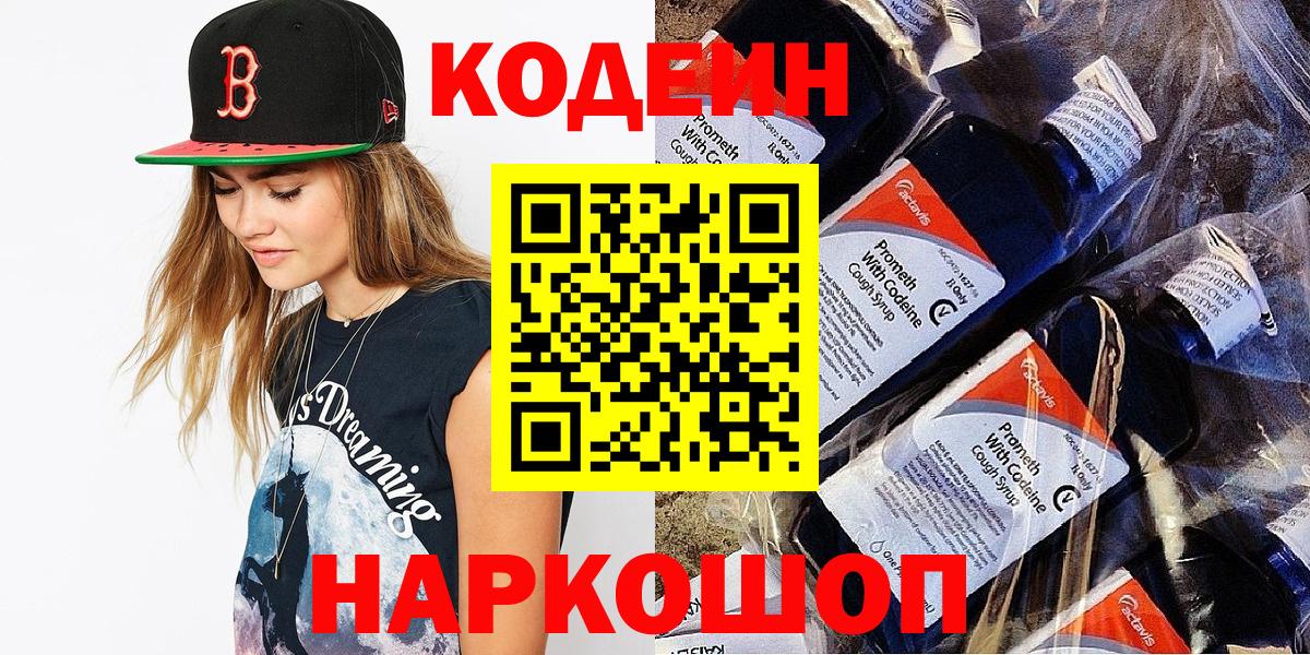 Кодеин напиток Lean (лин) Богданович