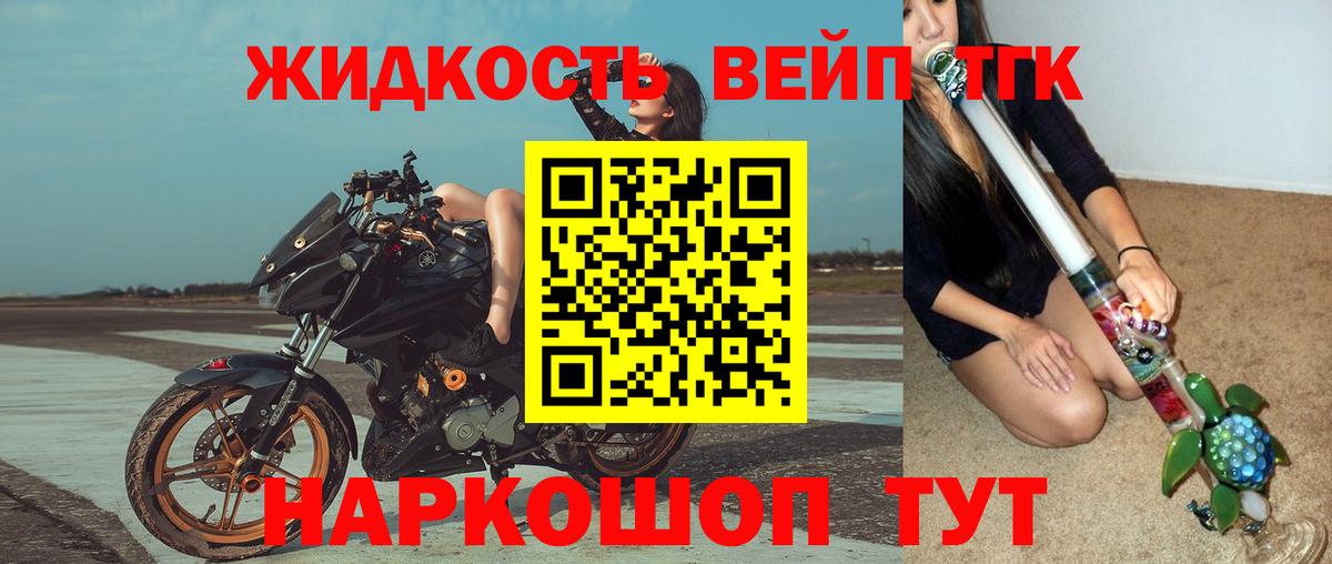 ТГК вейп с тгк Богданович